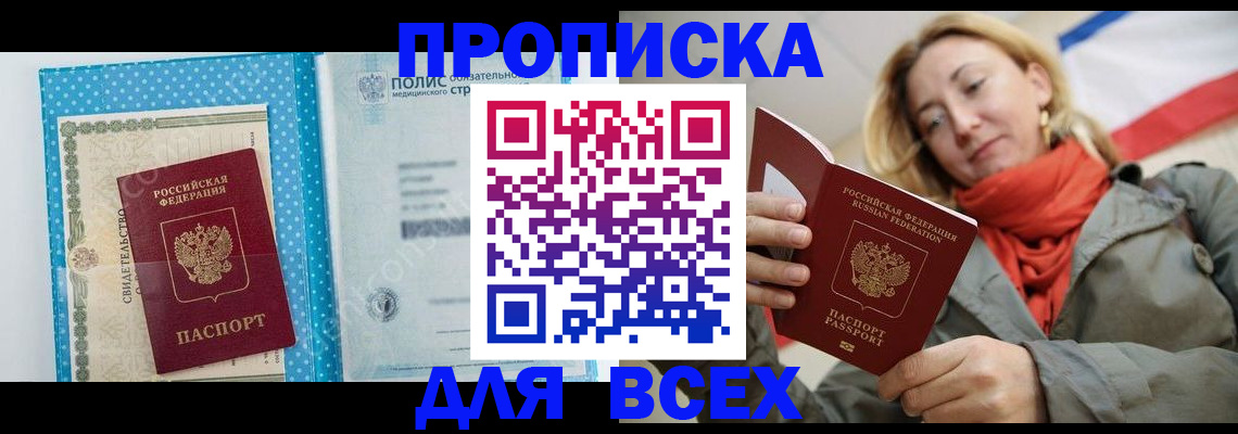 прописка поиск в Голицыно