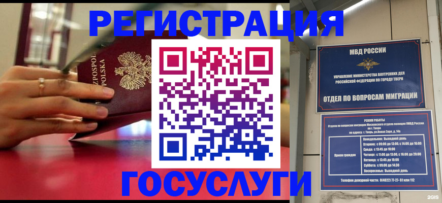 прописка от собственника в Голицыно