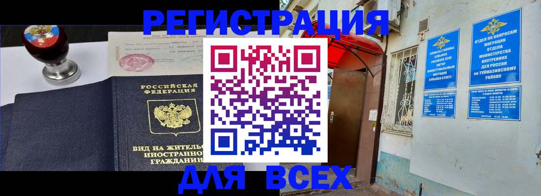 временная регистрация для школы в Голицыно