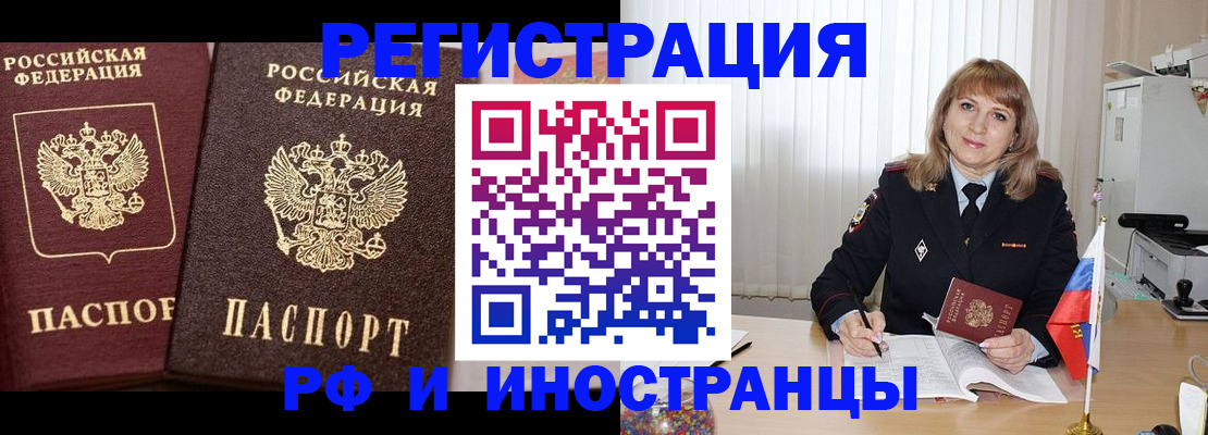 купить прописку в Голицыно
